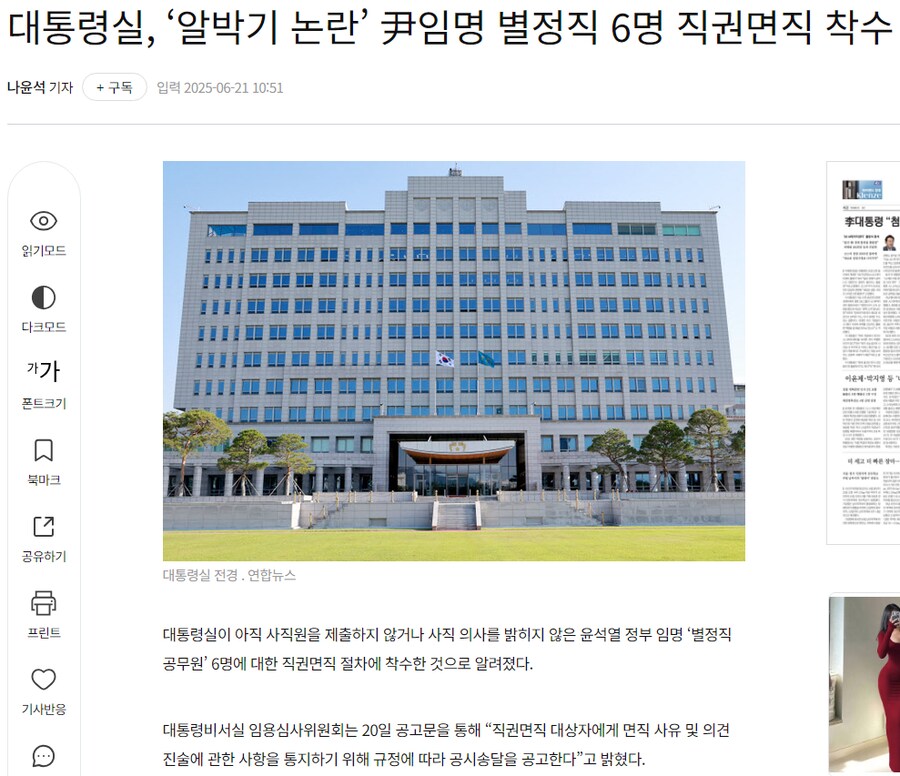 대통령실, ‘알박기 논란’ 尹임명 별정직 6명 직권면직 착수_1.png