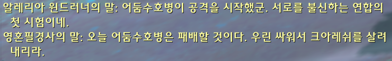 와우 11.2 크아레쉬 대장정 4장 - 어둠과의 결투 스토리 라인_7.png