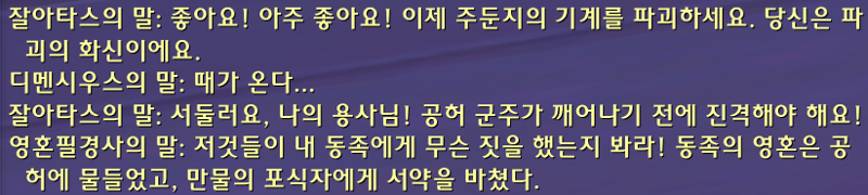 와우 11.2 크아레쉬 대장정 4장 - 어둠과의 결투 스토리 라인_12.png