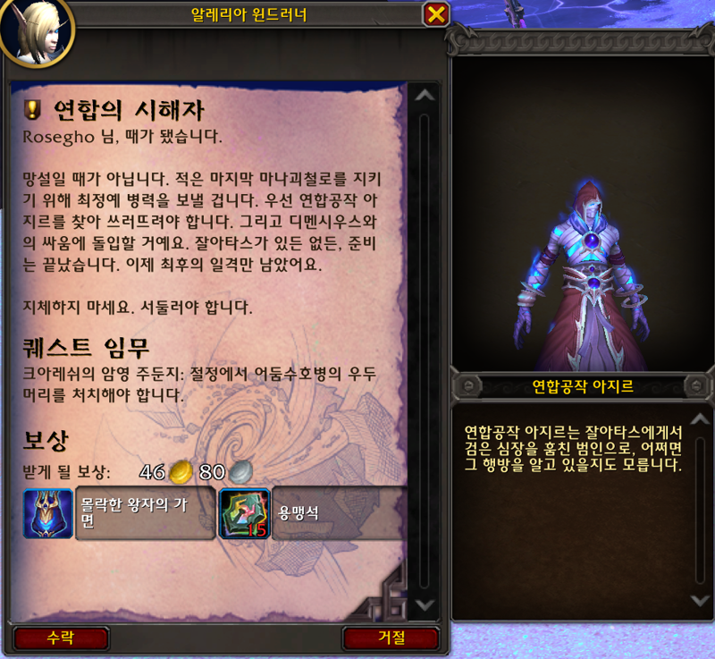 와우 11.2 크아레쉬 대장정 4장 - 어둠과의 결투 스토리 라인_16.png