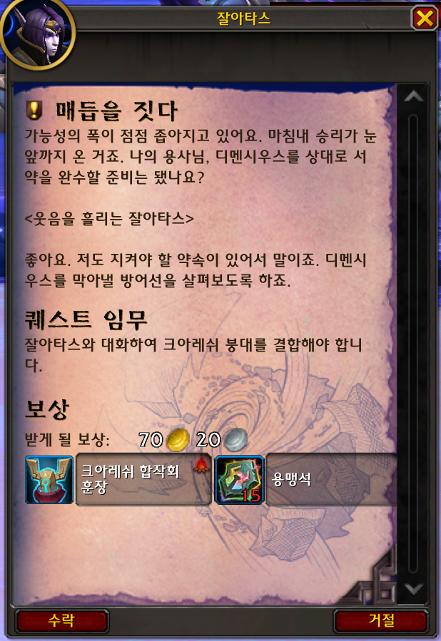 와우 11.2 크아레쉬 대장정 4장 - 어둠과의 결투 스토리 라인_27.png