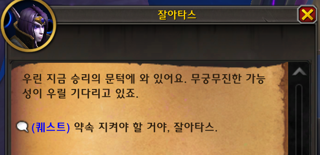 와우 11.2 크아레쉬 대장정 4장 - 어둠과의 결투 스토리 라인_29.png