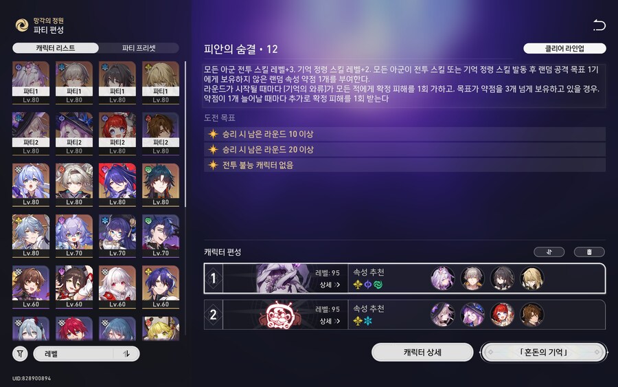 스타레일) 속보) 별붕이 혼돈 처음으로 올클함_2.png
