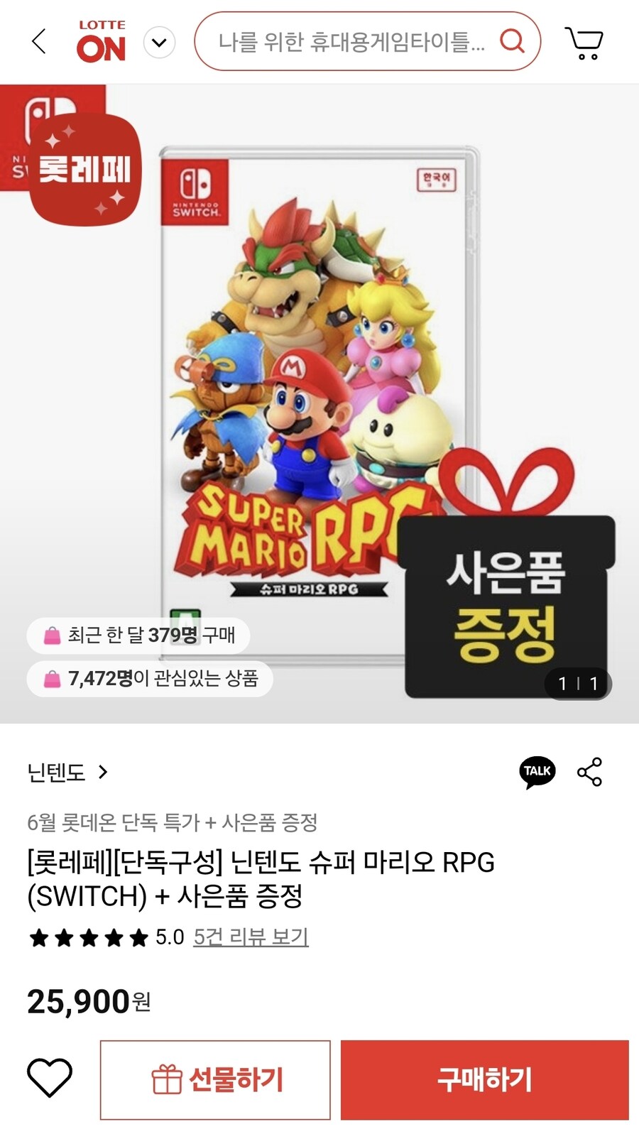 [롯데ON] 슈퍼 마리오 RPG + 사은품 (25,900원/무배)_1.jpg