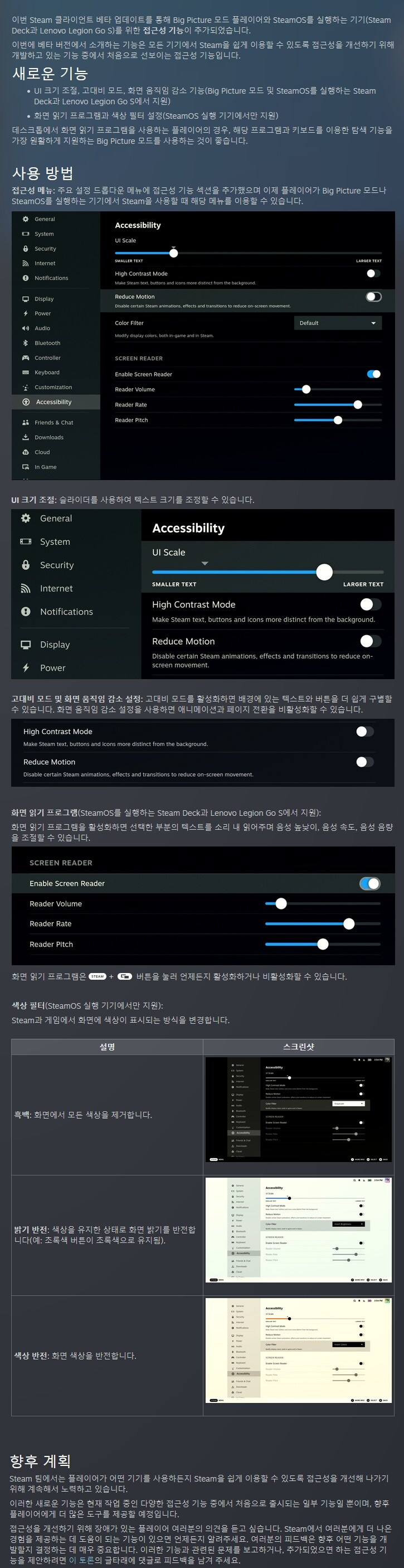 [스팀] 베타 버전에 새로운 접근성 기능 출시_2.jpg