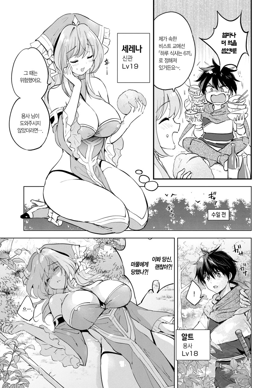 용사님과 폭식 신관님의 수상한 종교.manhwa_3.jpg