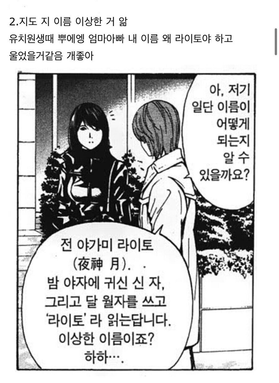 일본 만화 등장인물들이 유독 이상한 이름 쓰는 이유중 하나._1.jpg