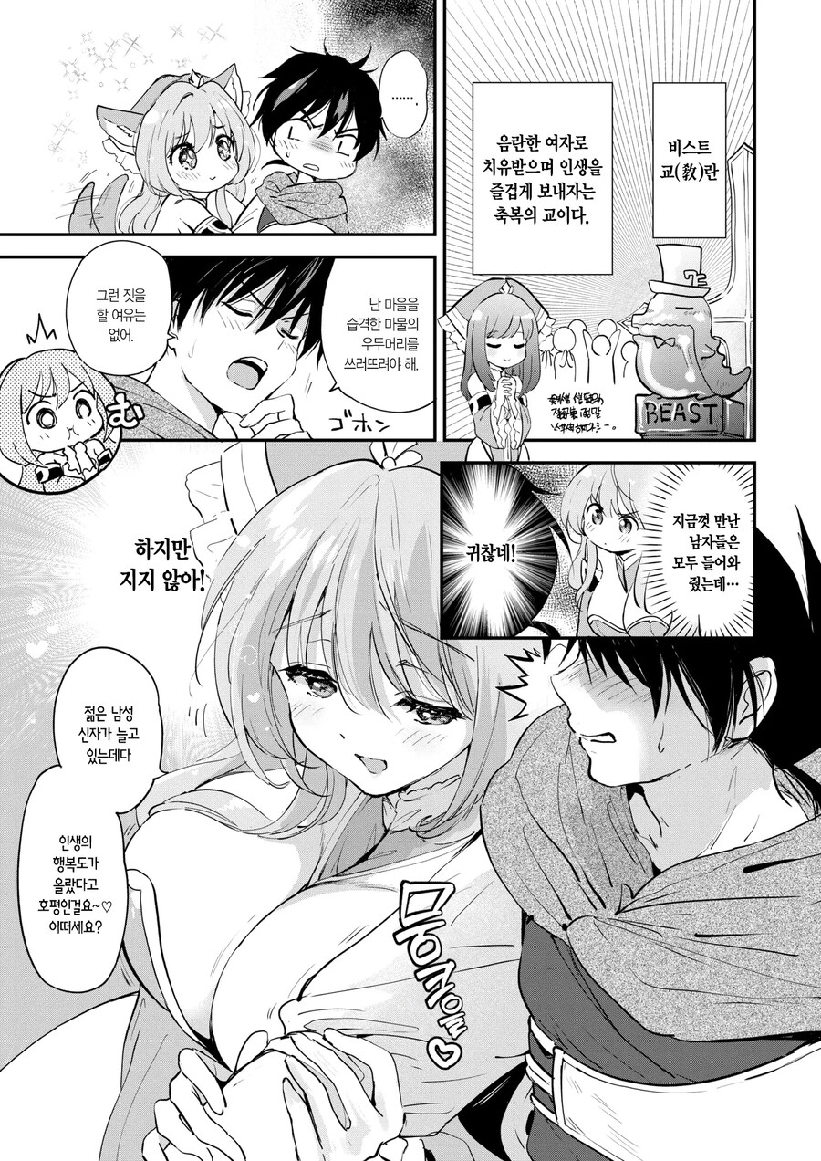 용사님과 폭식 신관님의 수상한 종교.manhwa_5.jpg