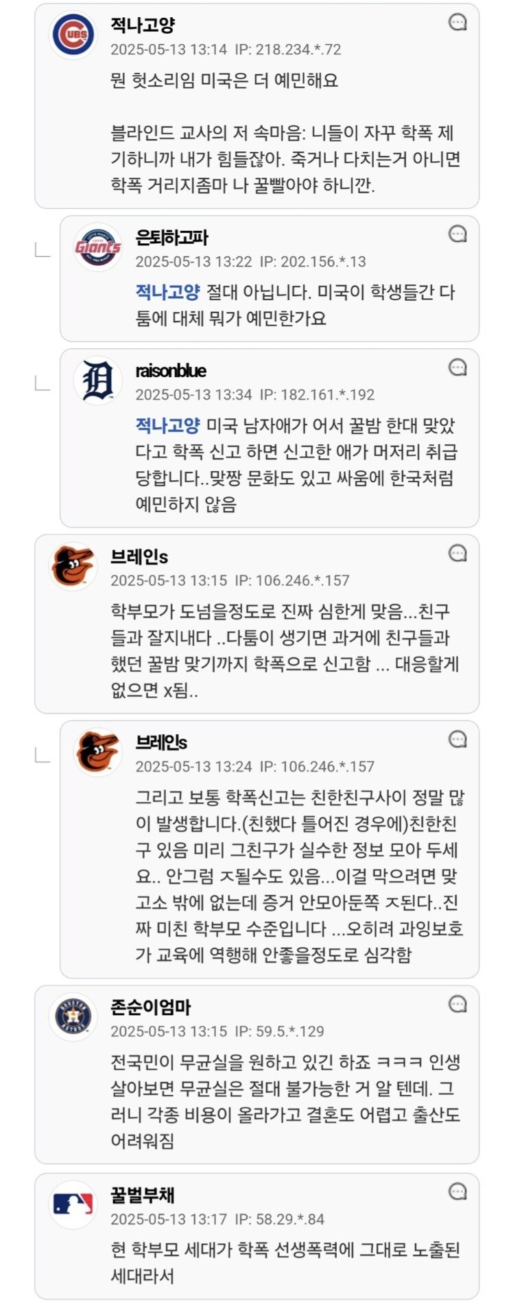 교사, "한국 학부모들은 학폭에 대한 공포가 너무 지나치다"_6.jpg