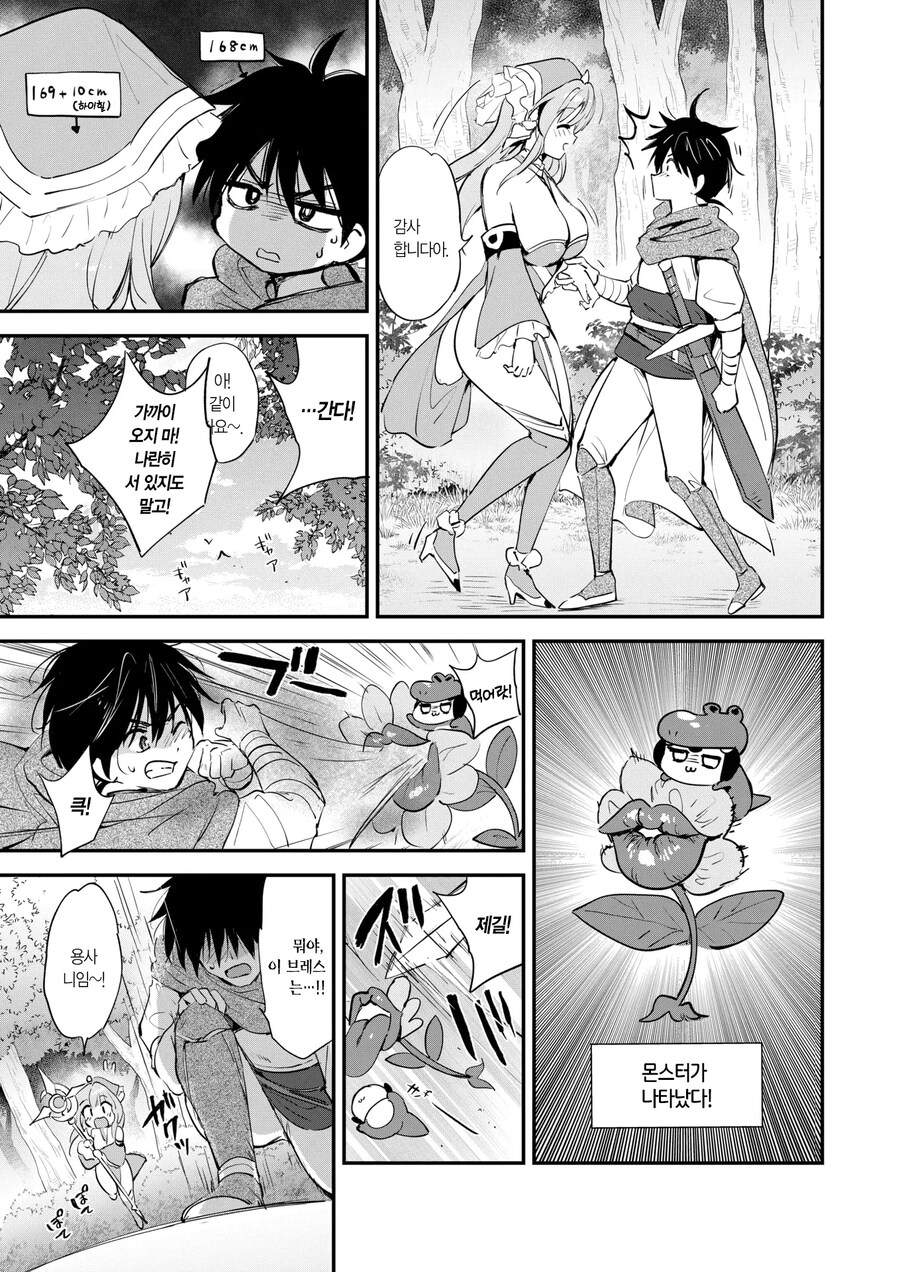 용사님과 폭식 신관님의 수상한 종교.manhwa_7.jpg