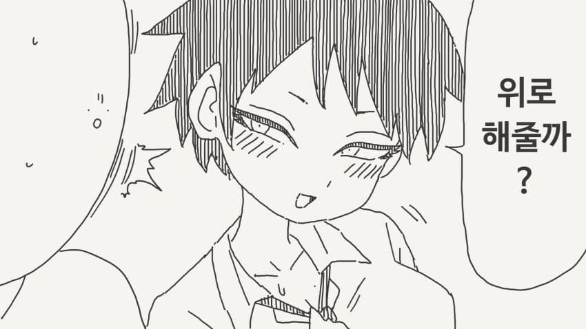 차인 걸 위로해주는 소꿉친구.manga_2.jpg