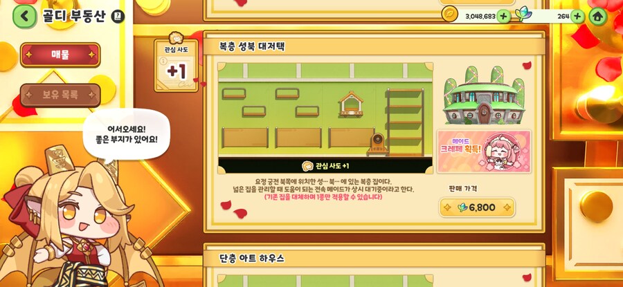 트릭컬) 뉴비 크레페 꼬까옷에 혹해서 하우스 질렀는데_1.jpg