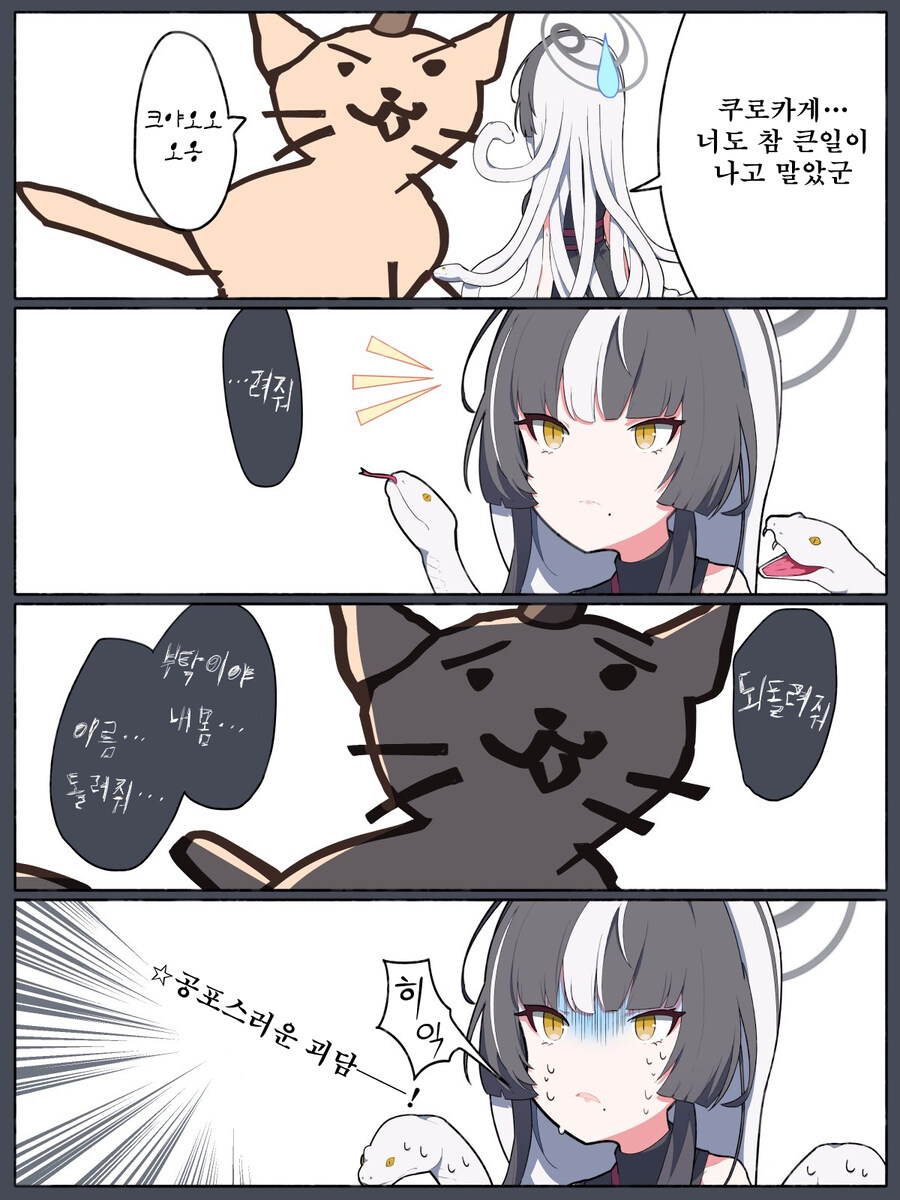 블루아카) 번역, 일섭스포) 백화요란 2장 만화들_3.jpg