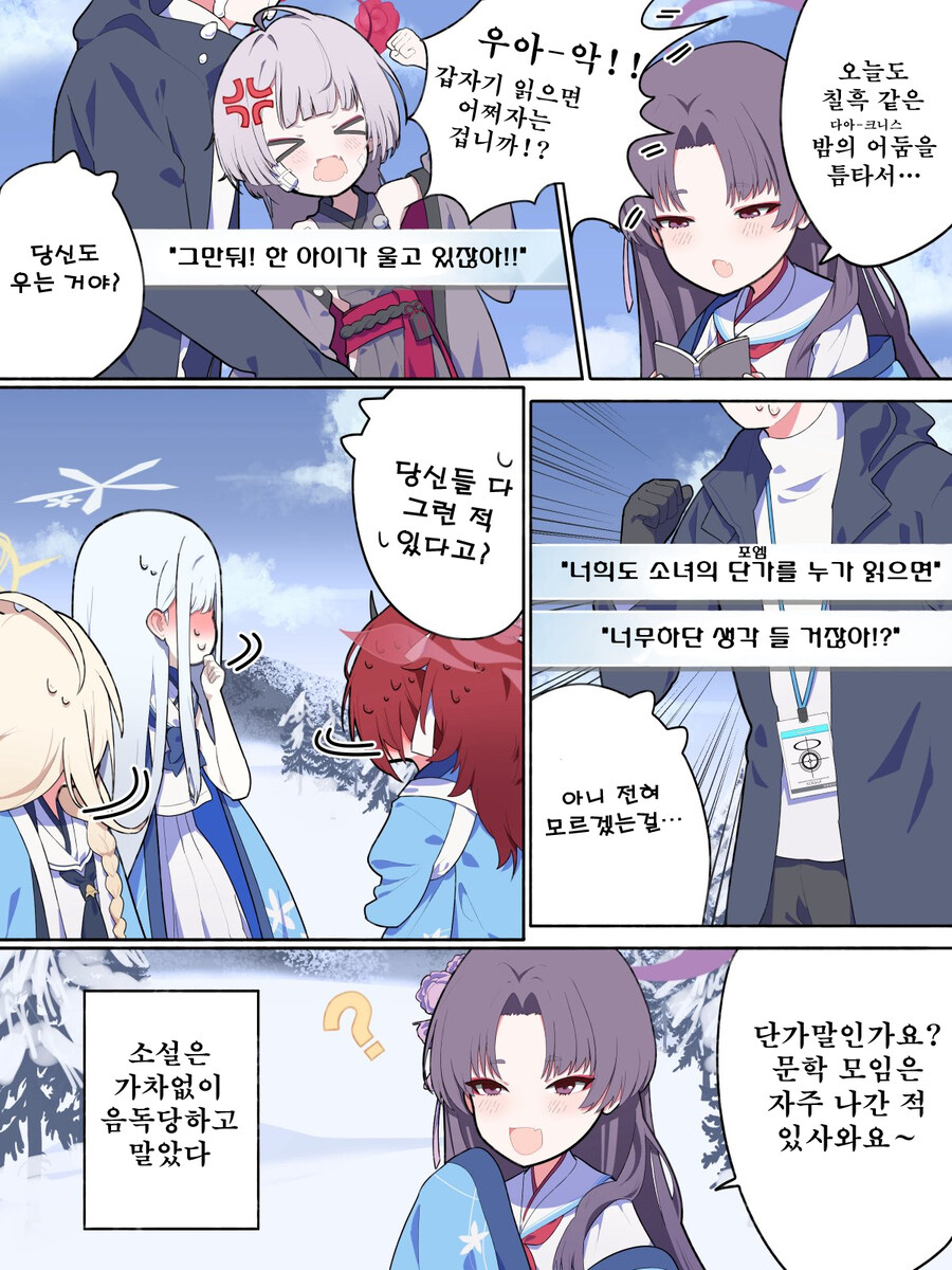 블루아카) 번역, 일섭스포) 백화요란 2장 만화들_4.jpg
