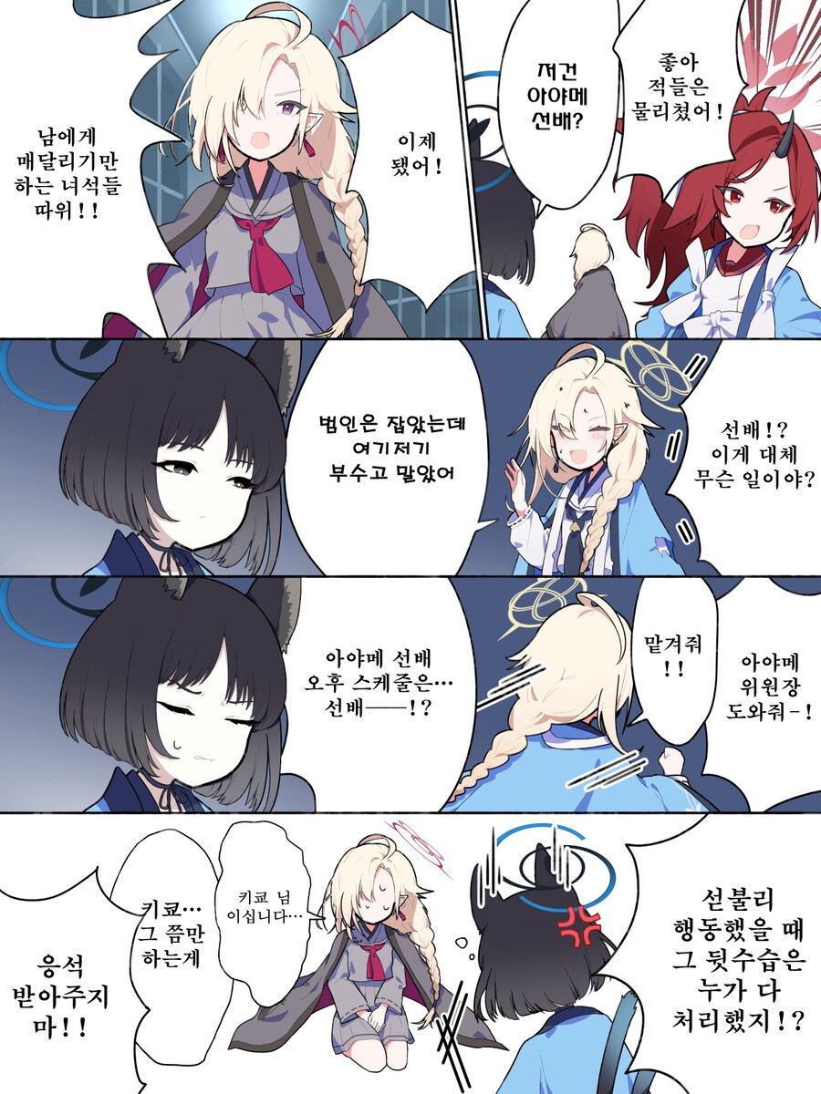 블루아카) 번역, 일섭스포) 백화요란 2장 만화들_5.jpg