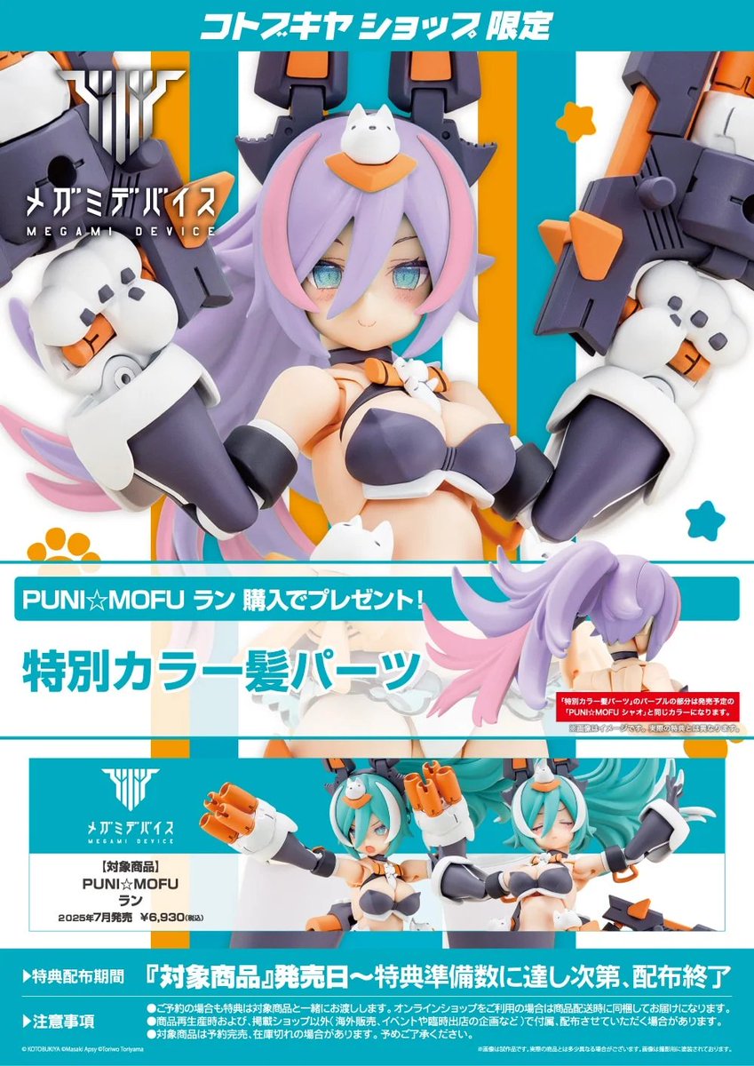 [코토부키야] 메가미 디바이스 PUNI☆MOFU 랑 샘플 사진 2_4.jpg