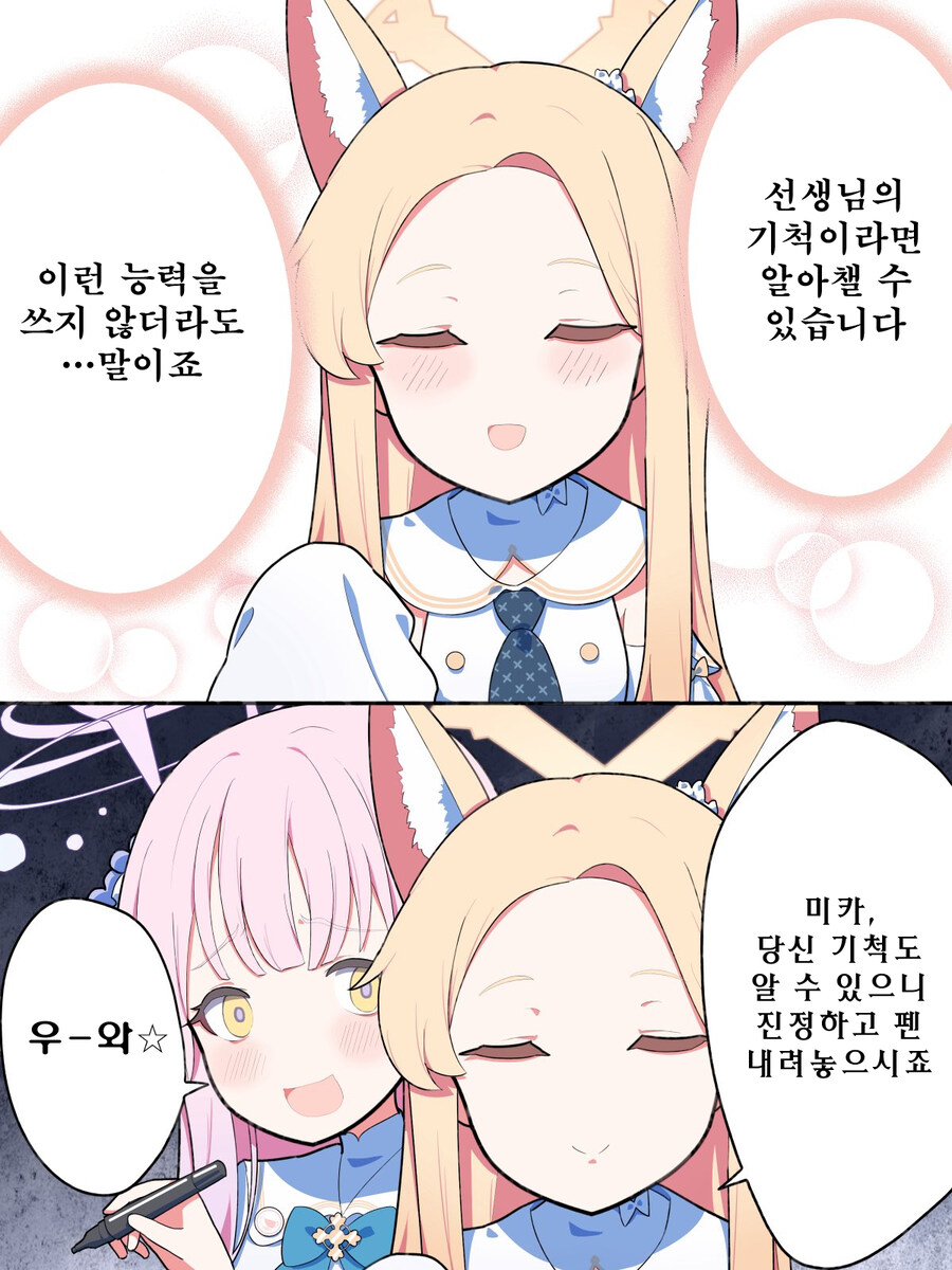 블루아카) 번역) 미카 나오는 만화 3개_2.jpg
