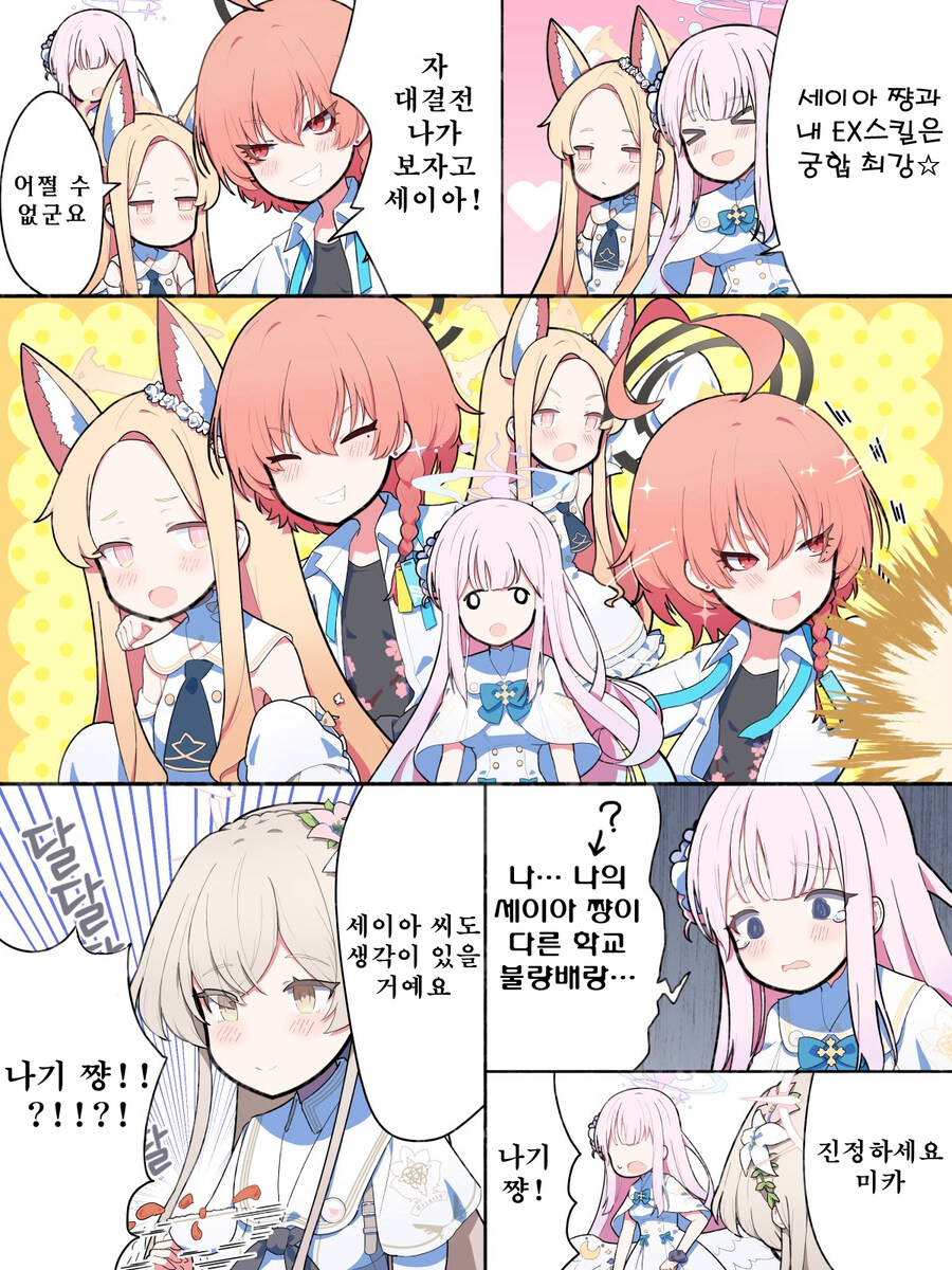 블루아카) 번역) 미카 나오는 만화 3개_3.jpg