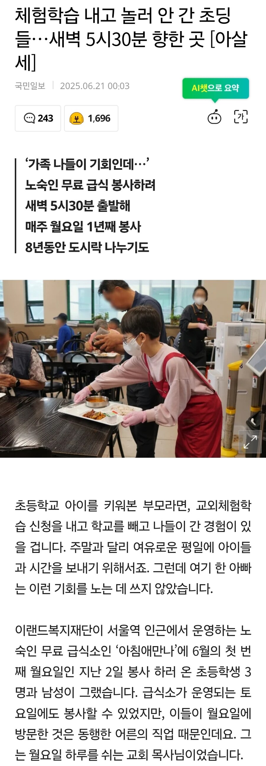 체험학습 내고 놀러 안 간 초딩들…새벽 5시30분 향한 곳_1.jpg
