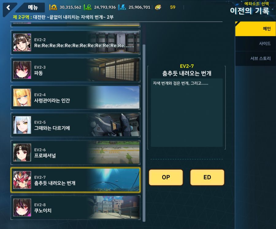[이벤트]대전란~끝없이 내려치는 자색의 번개~EV2-7[춤추듯 내려오는]OP_1.jpg