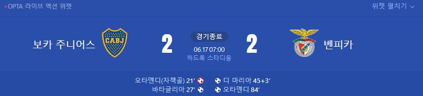 클럽월드컵 개막전과 개막후.jpg_4.png