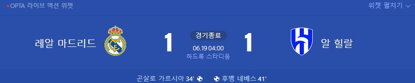 클럽월드컵 개막전과 개막후.jpg_7.png