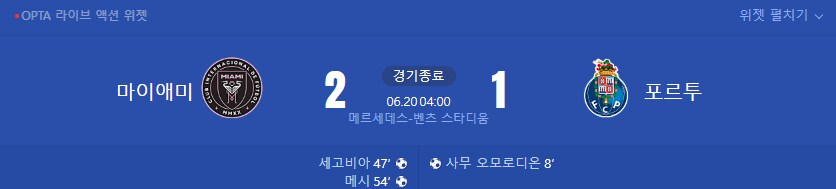 클럽월드컵 개막전과 개막후.jpg_8.png