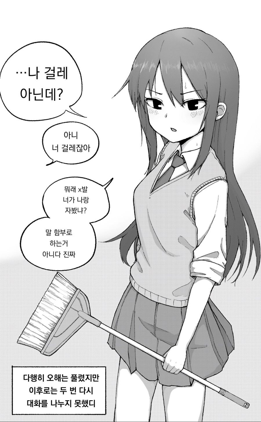 아니...너 걸레맞잖아?_1.jpg