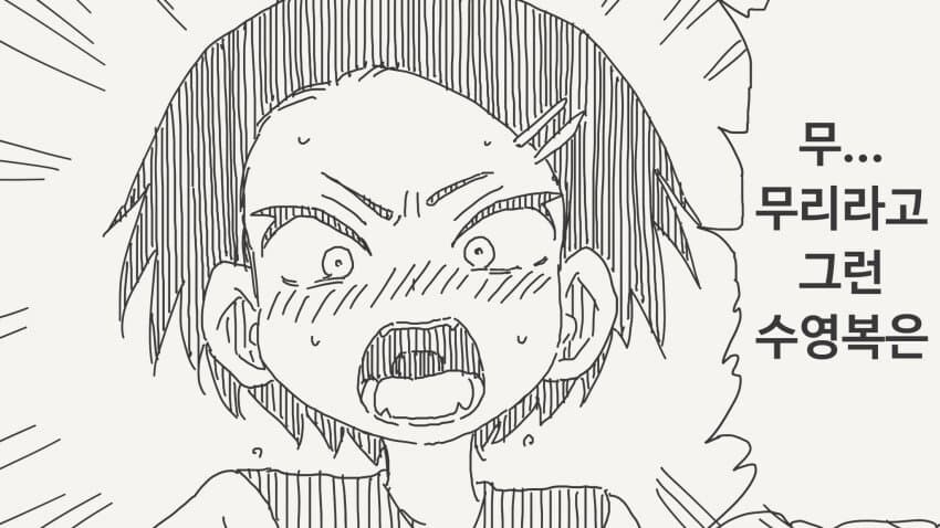 그런 수영복은 무리라는.manga_1.jpg