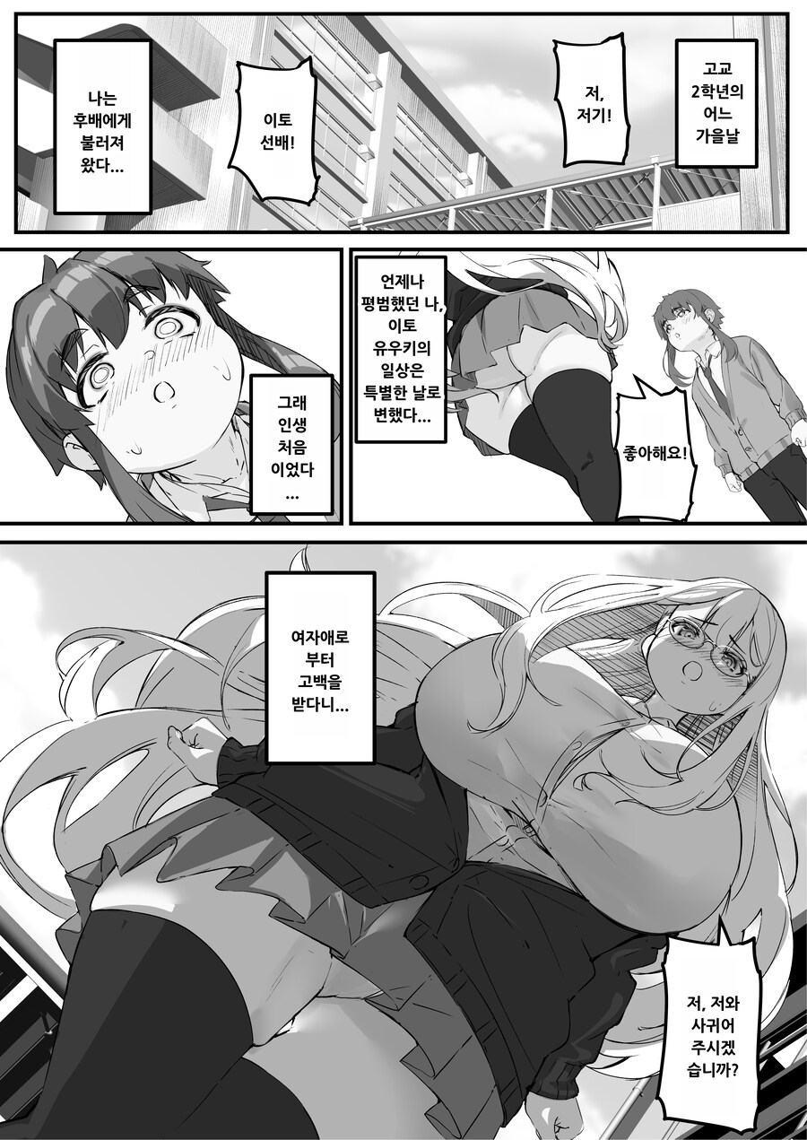 어느날 2m가 넘는 후배가 나에게 고백을 해왔다.manhwa_1.png