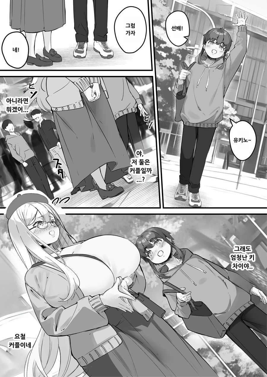 어느날 2m가 넘는 후배가 나에게 고백을 해왔다.manhwa_4.png