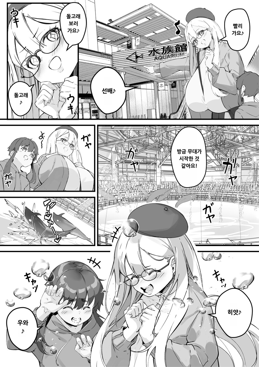 어느날 2m가 넘는 후배가 나에게 고백을 해왔다.manhwa_5.png
