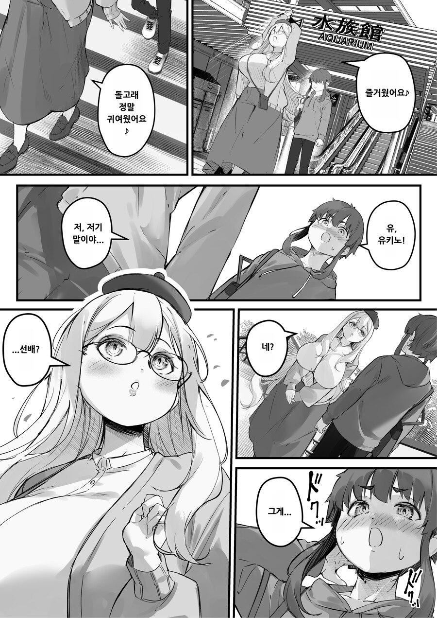어느날 2m가 넘는 후배가 나에게 고백을 해왔다.manhwa_7.png