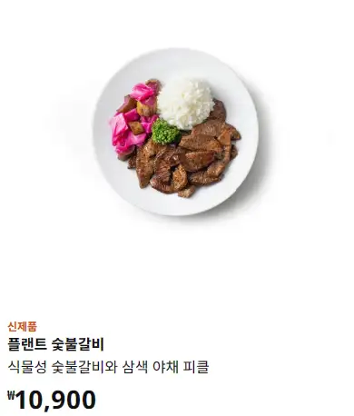 이케아 비건 숯불갈비 맛있다_1.webp