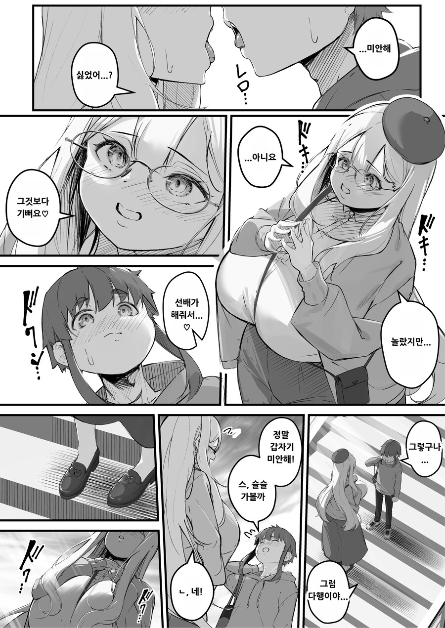 어느날 2m가 넘는 후배가 나에게 고백을 해왔다.manhwa_9.png