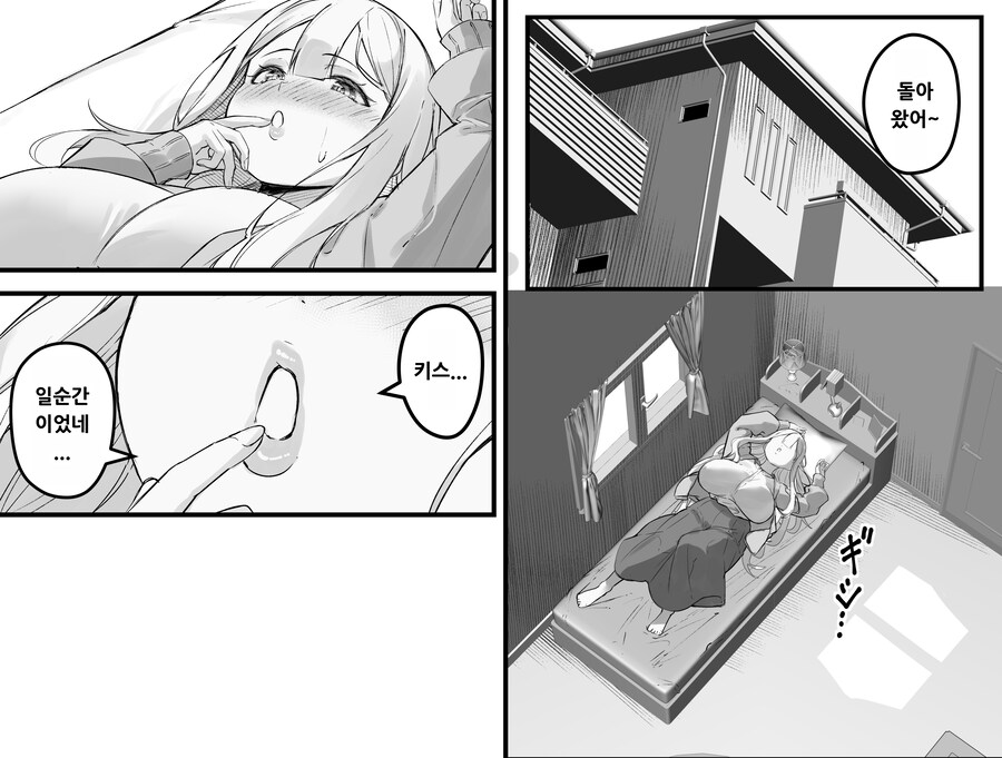 어느날 2m가 넘는 후배가 나에게 고백을 해왔다.manhwa_10.png