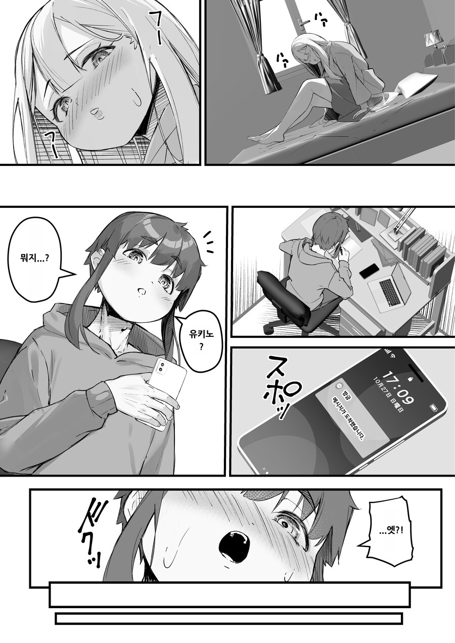 어느날 2m가 넘는 후배가 나에게 고백을 해왔다.manhwa_11.png