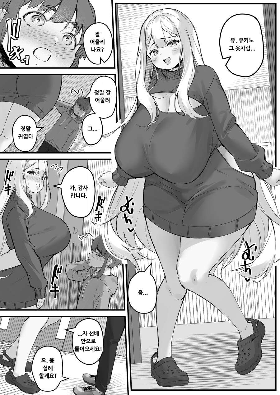 어느날 2m가 넘는 후배가 나에게 고백을 해왔다.manhwa_14.png