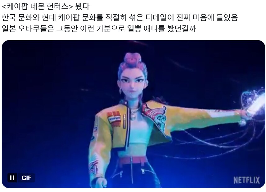 케이팝데몬헌터스보고 일본을 생각하는 사람들_1.png