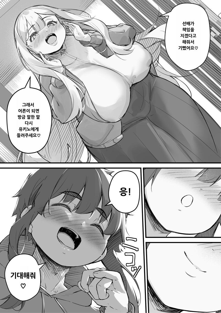 어느날 2m가 넘는 후배가 나에게 고백을 해왔다.manhwa_18.png