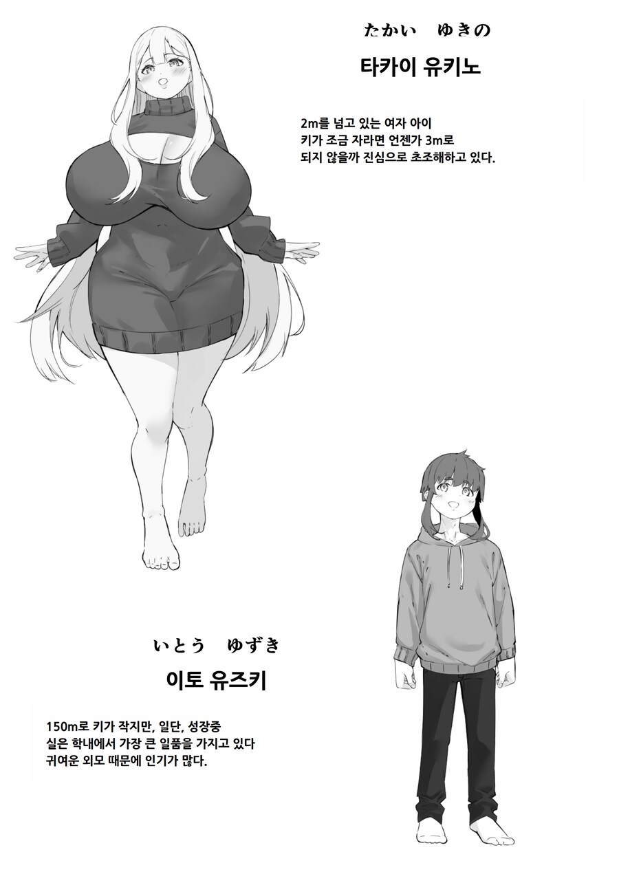 어느날 2m가 넘는 후배가 나에게 고백을 해왔다.manhwa_19.png