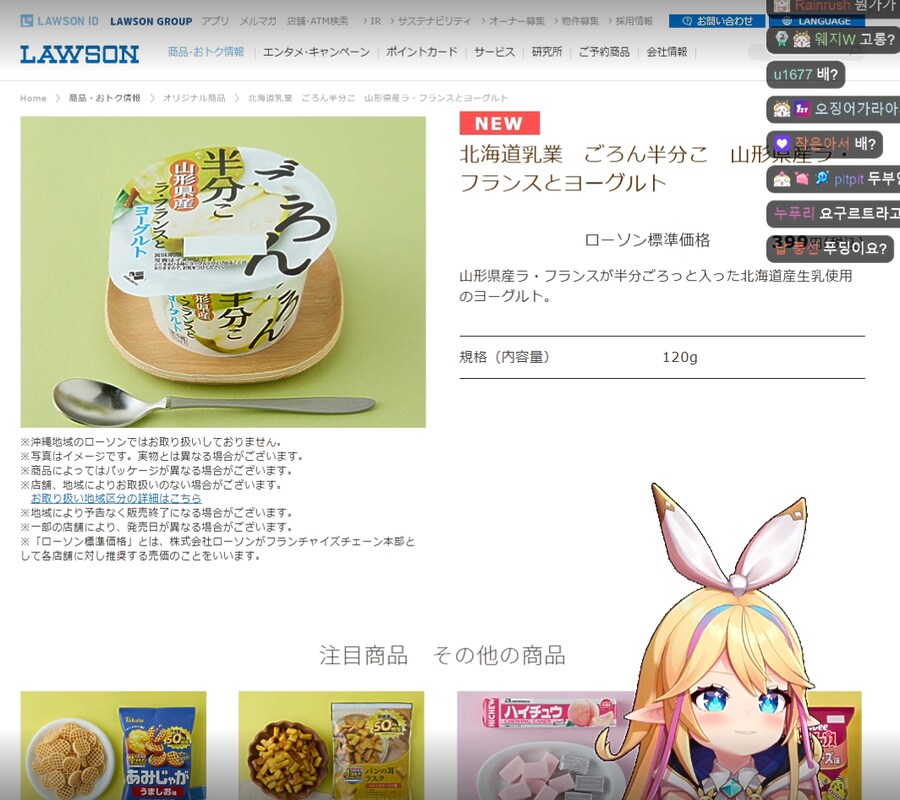 버튜버)리노아 : 이건 추천이다 추천. 꼭 먹어라._2.png