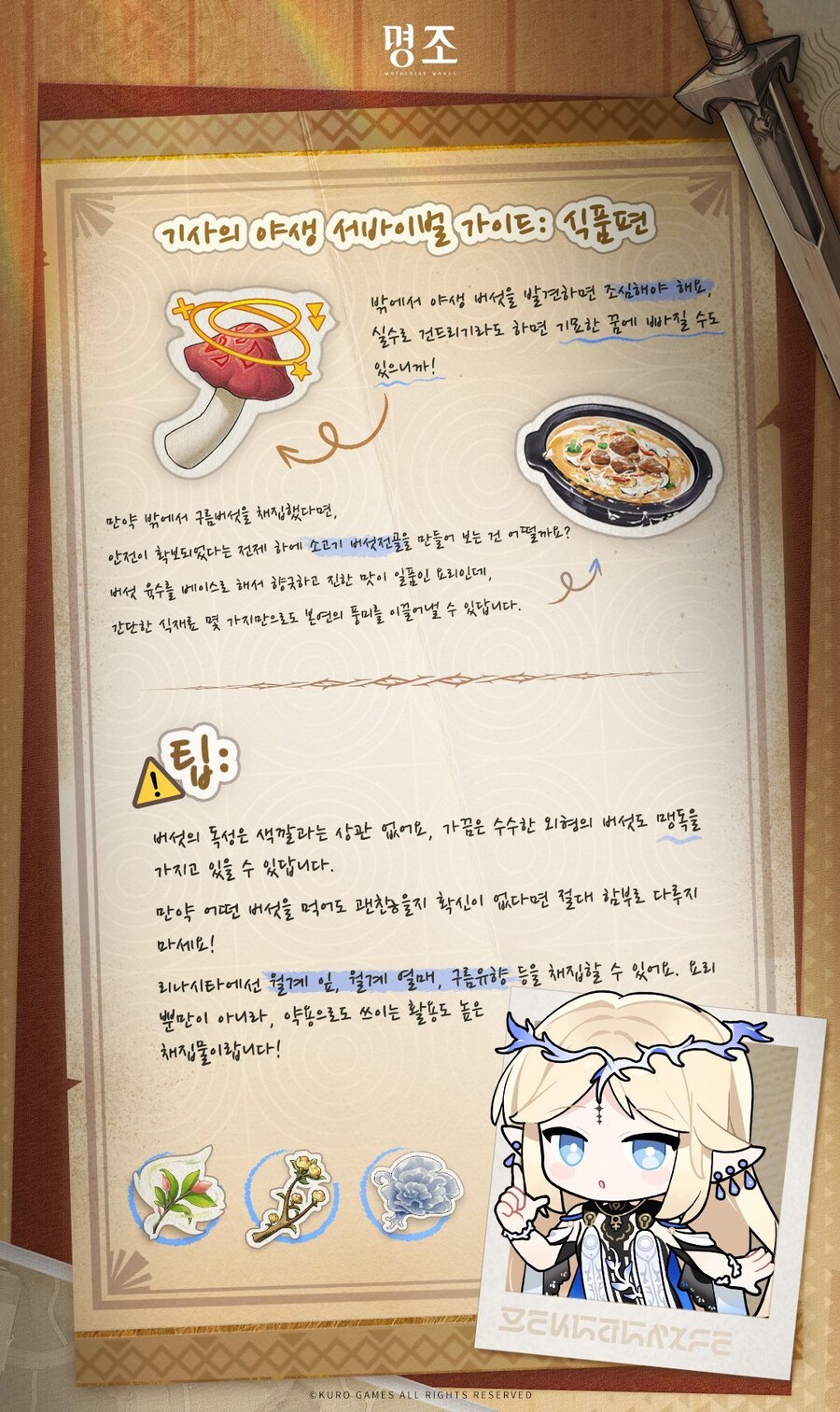 명조) 카르티시아의 야생 서바이벌 가이드 .jpg_1.jpg