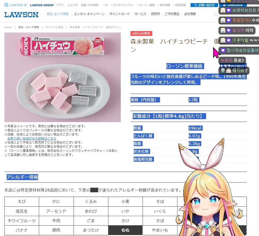 버튜버)리노아 : 이건 추천이다 추천. 꼭 먹어라._3.png