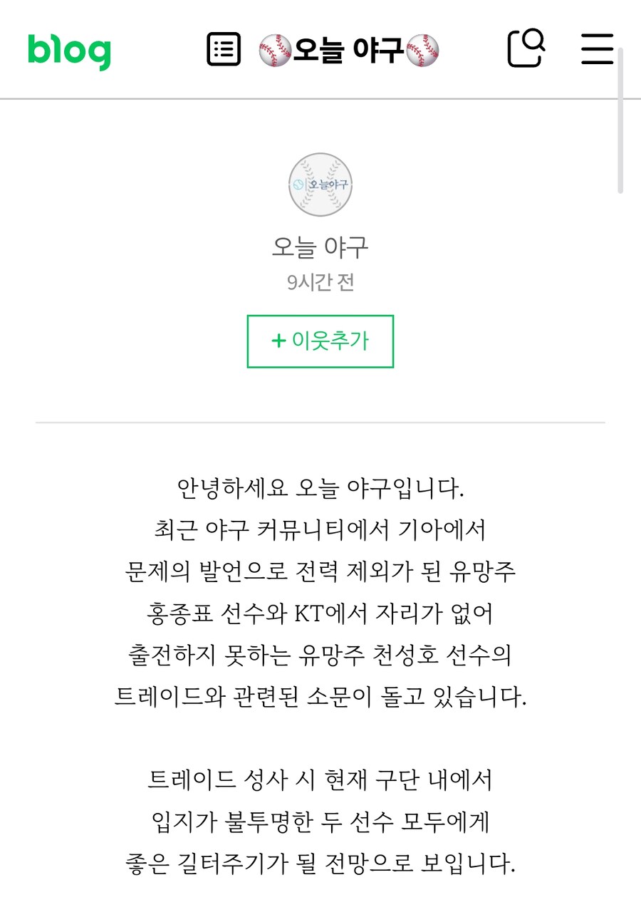 홍종표kt 천성호 트레이드 썰_1.png