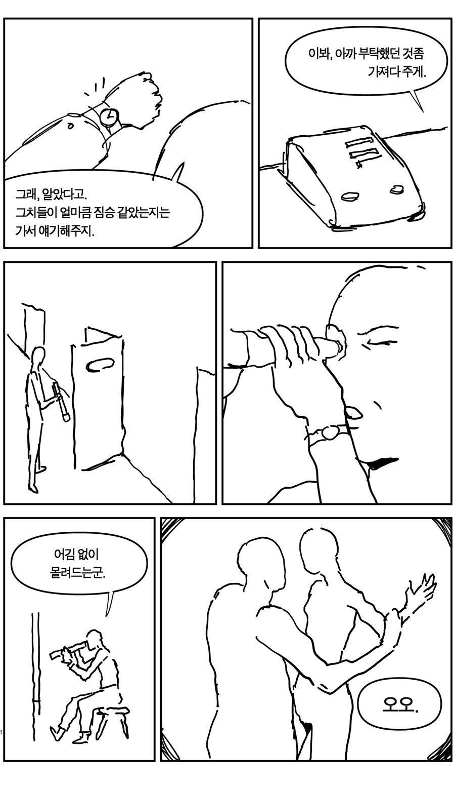 어떤 살인청부업자의 사정_3.jpg