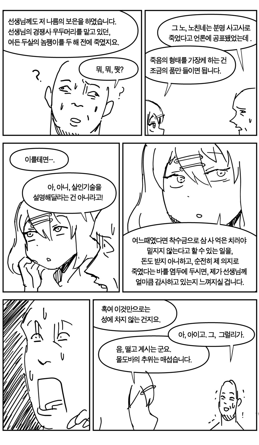 어떤 살인청부업자의 사정_10.jpg
