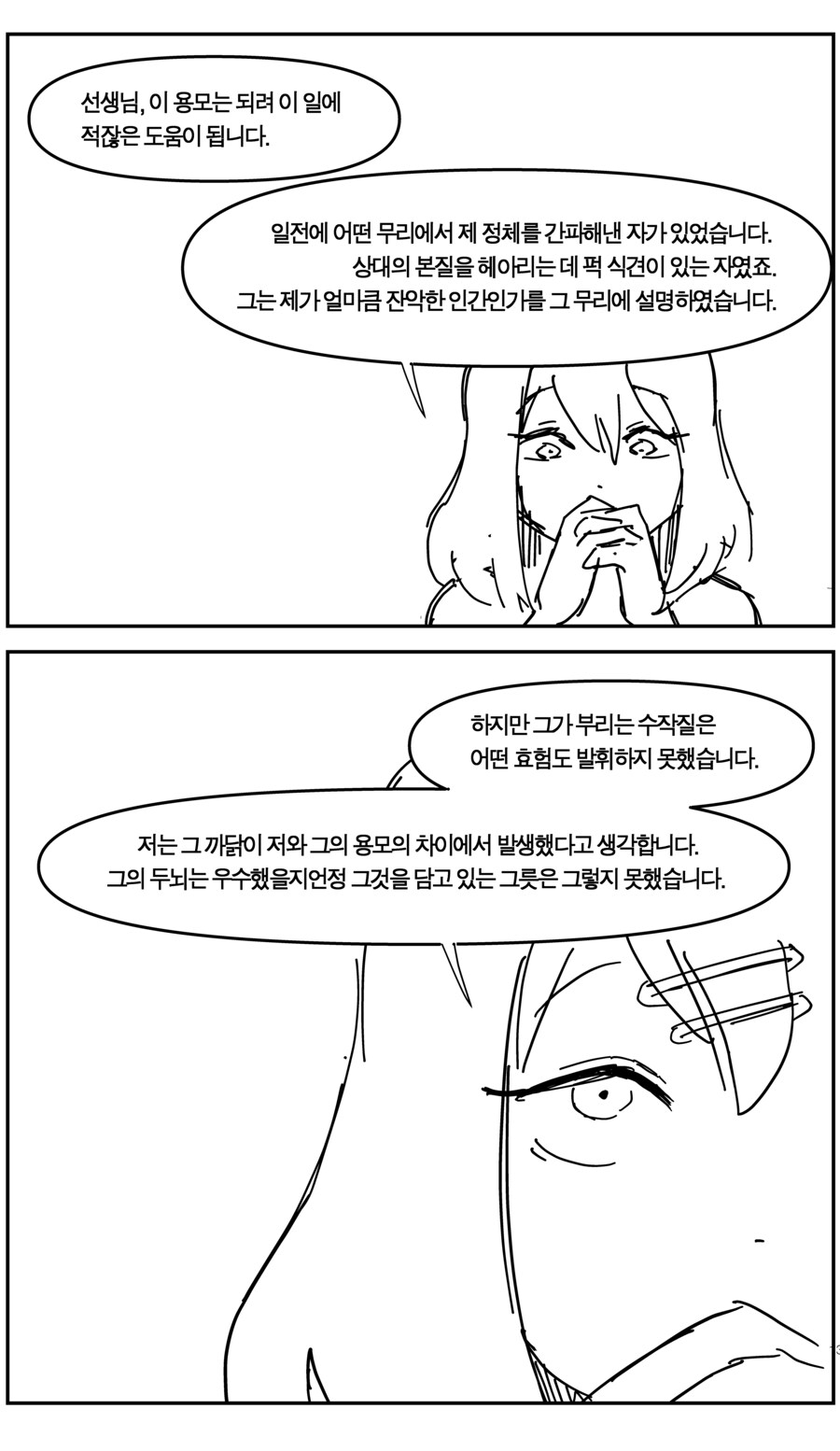 어떤 살인청부업자의 사정_12.jpg