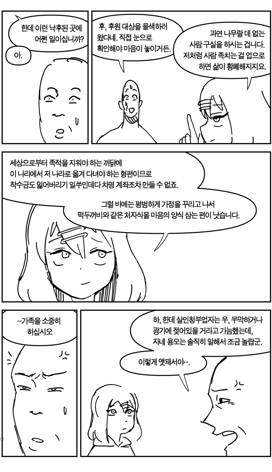어떤 살인청부업자의 사정_11.jpg