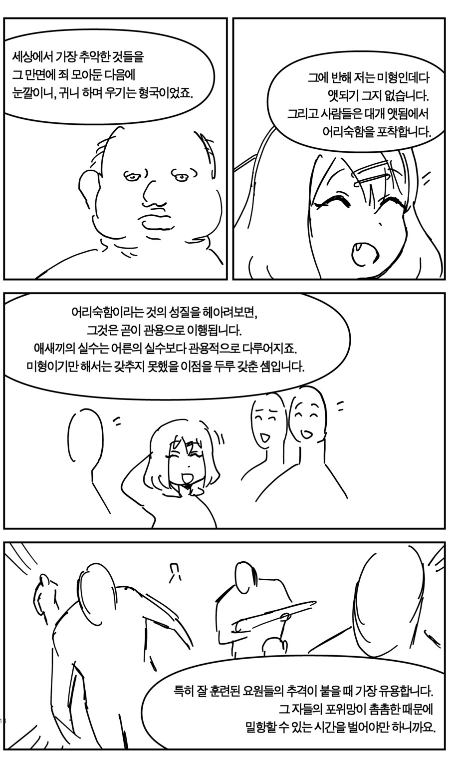 어떤 살인청부업자의 사정_13.jpg